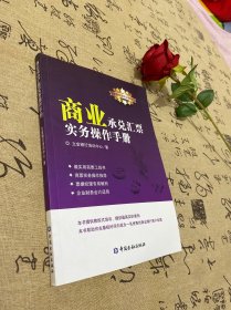 商业承兑汇票实务操作手册