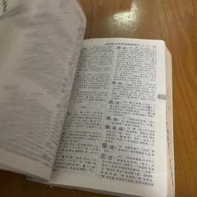 古汉语常用字字典（第5版）