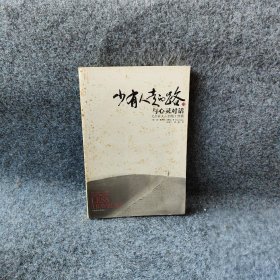 少有人走的路Ⅱ：与心灵对话