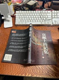 宣纸上的记忆：中国古代书法人物小影