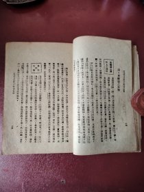 罕见孤本馆藏解放区绿纸书全国各战场地形之价值《从地理方面研究各战场之形式》1940年