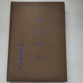 针灸配穴