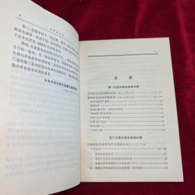 毛泽东选集（1-4）
内部印刷，七二一九工厂印制