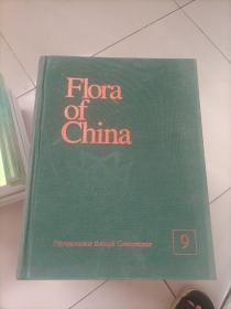Flora of China VOLUME 9/中国植物志 第9卷（英文版）