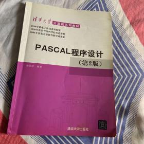 PASCAL程序设计