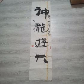 吴大来字画