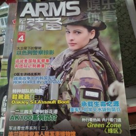 军事装备ARMS 2010年第4期 总第12期