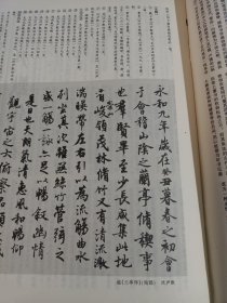 《书法之友》杂志(无封面封底):张其凤长文《沈尹默总论》，沈尹默书法评传，沈尹默年表，沈尹默书法作品选，李铁夫及其书法，……