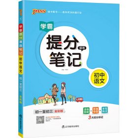 学霸提分笔记