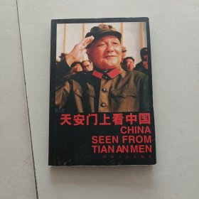 天安门上看中国 下卷-----包邮