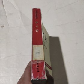 正义论
