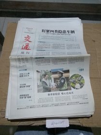 新法治报 交通周刊2023.4.8