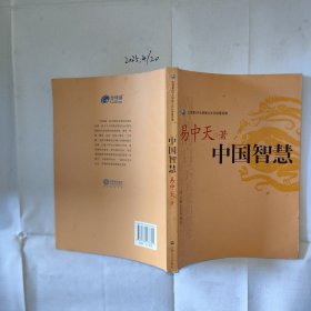 中国智慧