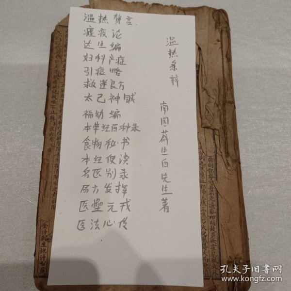 温热条辡共3册合订本（实物拍图，一品书，缺页，有破损，看好再拍，售出概不退换）