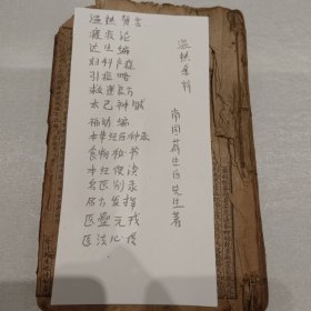 温热条辡共3册合订本（实物拍图，一品书，缺页，有破损，看好再拍，售出概不退换）