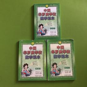 春雨奥赛丛书： 中国华罗庚学校数学课本：四年级、五年级、六年级【3本合售】