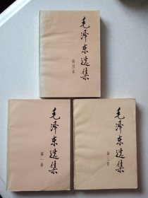 毛泽东选集，1.3.4