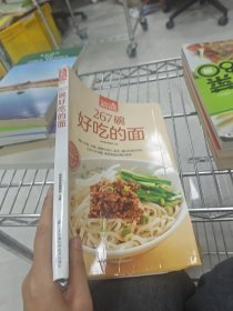 267碗好吃的面