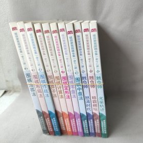 坂田荣男围棋全集2-12（共11册）