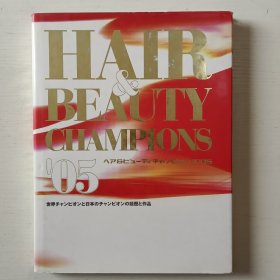 日文书 ヘア&ビューティチャンピオンズ : 世界チャンピオンと日本のチャンピオンの経歴と作品 '05