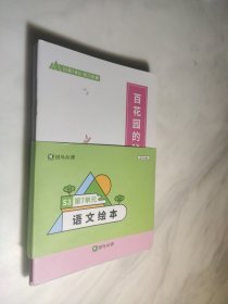 斑马ai课语文S3-7单元