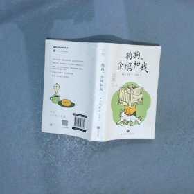 狗狗、企鹅和我（畅销书《山茶文具店》作者小川糸的治愈系日记）