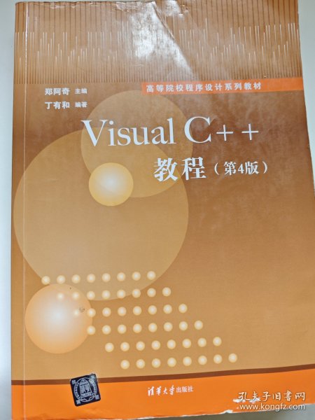 Visual C++教程（第4版）