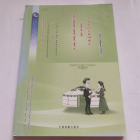 中华人民共和国刑法(第25辑)蒙文