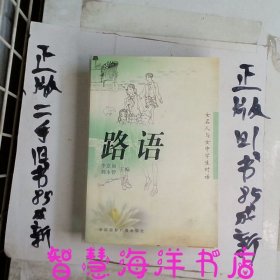 路语女名人与女中学生的对话