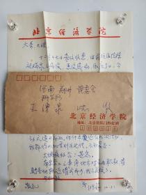 王胜泉（北京经济学院教授，中国社会学会、人口学会理事）致王-湧-泉信札  一通一页