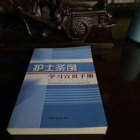 护士条例  学习宣贯手册