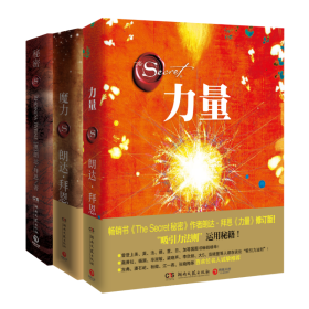 正版速发秘密+魔力+力量朗达·拜恩9787540486174