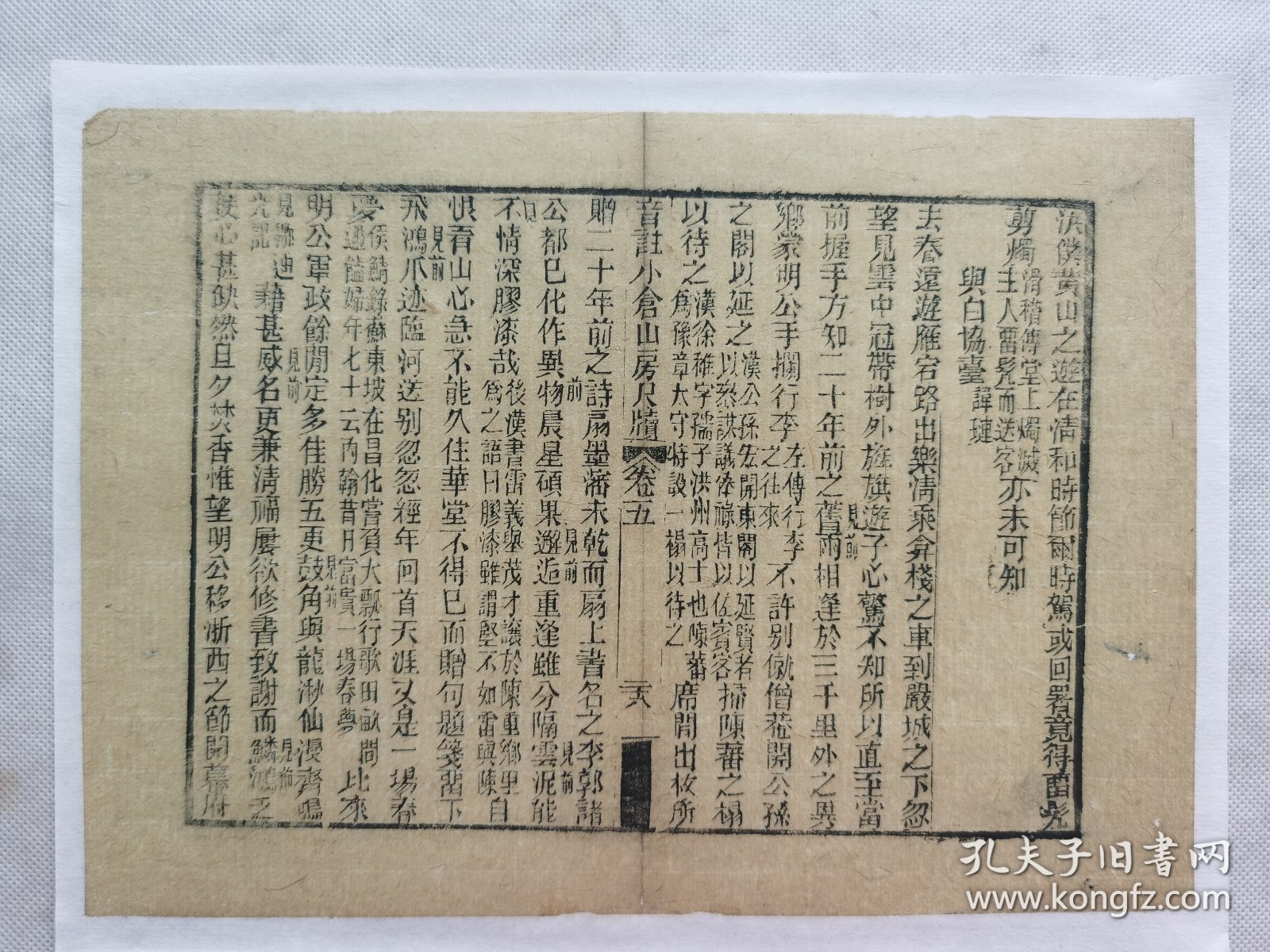 音註小仓山房尺牍.与白协台片段.清木刻古籍一页.传统手工托裱.约25.3x18.2cm(不含命纸).老.破.残.文本.完美主义者勿扰. 可装饰书房、工作室.不议价.不议价.不议价.5.28