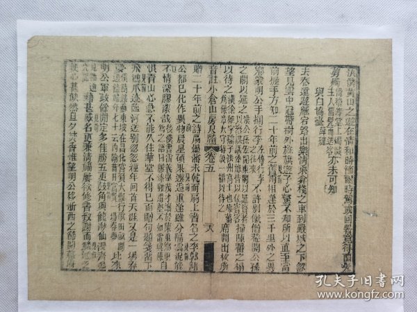 音註小仓山房尺牍.与白协台片段.清木刻古籍一页.传统手工托裱.约25.3x18.2cm(不含命纸).老.破.残.文本.完美主义者勿扰. 可装饰书房、工作室.不议价.不议价.不议价.5.28
