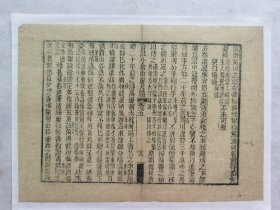 音註小仓山房尺牍.与白协台片段.清木刻古籍一页.传统手工托裱.约25.3x18.2cm(不含命纸).老.破.残.文本.完美主义者勿扰. 可装饰书房、工作室.不议价.不议价.不议价.5.28