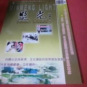 第二届中国(南京)国际书画艺术展览会贺刊 日本 朝日新闻社主编访华并采访金学专家