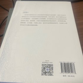 作为方法的中国特色社会主义政治经济学