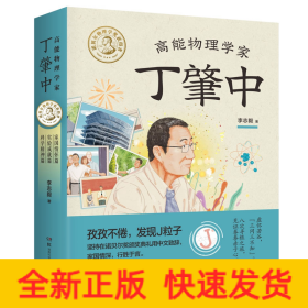 高能物理學(xué)家丁肇中