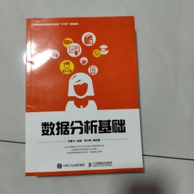 数据分析基础