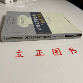 【正版现货，一版一印】古典基督教思想的“自我”观念，本书探讨公元二世纪至五世纪古典基督教思想家的灵性生活传统。从奥利金、小玛格莲娜、巴西尔、尼撒的格列高利到金口约翰，都用灵性生活指“自我”的形成，他们所谓的“成圣”其实是“成人”，而凡“成人”的“自我”都显示出“看”的不同方式。《古典基督教思想的自我观念》试图表述古典基督教希腊传统在“自我”与“看”之间建立的独特关联及其灵性生活的内省意识。品相好