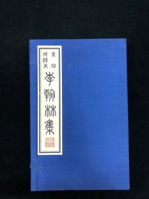 线装书局影印《景宋咸淳本李翰林集》一函八册