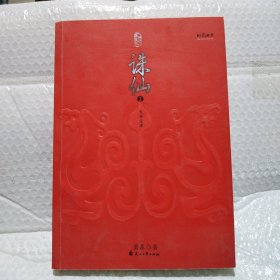 诛仙全集（全六册）