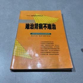 难治肾病不难治【邵霞龄·温阳解热治肾病丛书（1）】