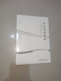 从入学到毕业： 一所学校的课程建设