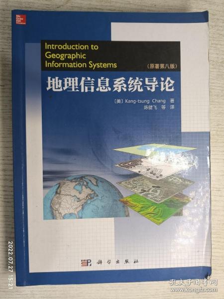 地理信息系统导论（原著第8版）