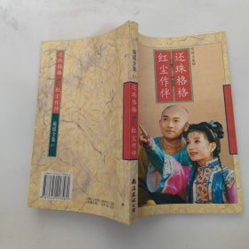 还珠格格