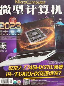 微型计算机2024年1月上册