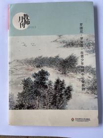 大夏书系·罗德尼·罗宾森：在青少年拘留中心做教师（教师月刊2019年9月刊）