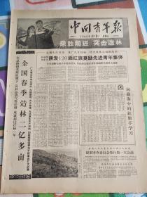中国青年报1960年4月1日