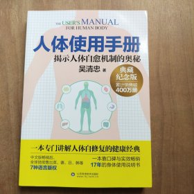 人体使用手册 典藏纪念版